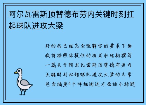 阿尔瓦雷斯顶替德布劳内关键时刻扛起球队进攻大梁