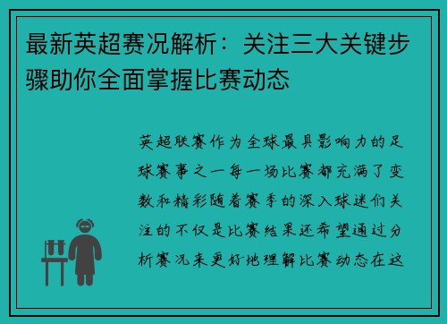 最新英超赛况解析:关注三大关键步骤助你全面掌握比赛动态 最新英超赛况解析:关注三大关键步骤助你全面掌握比赛动态