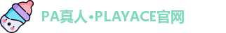 PA真人